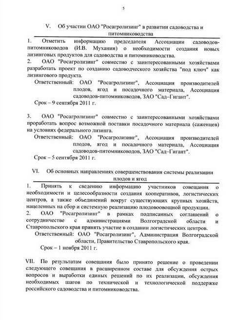 protokol_soveshaniya_05_1.jpg